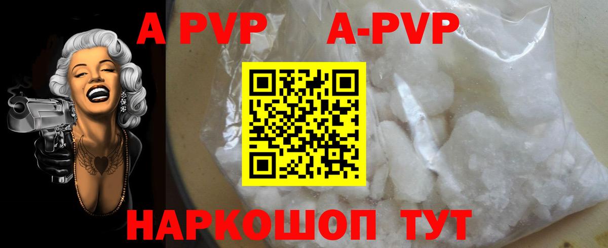 A-PVP Crystall Татарск