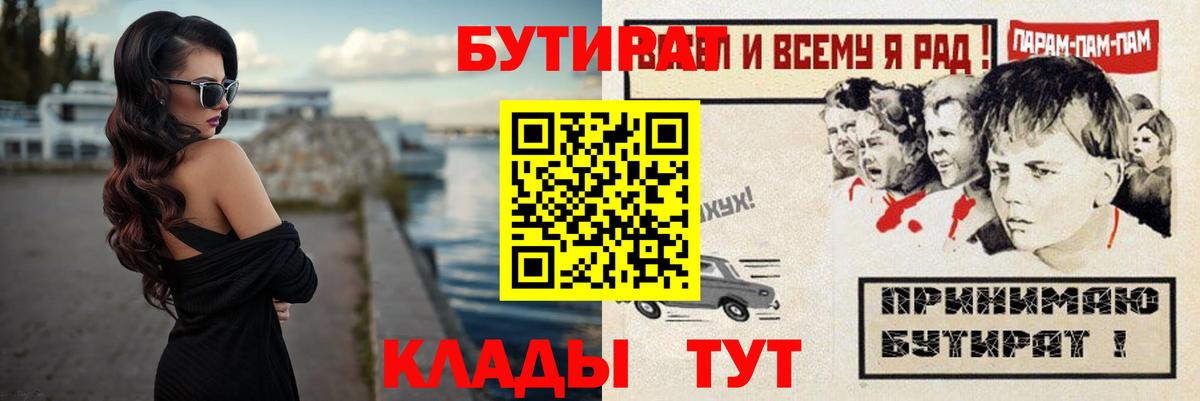 Бутират  Вход с VPN  Татарск  БУТИРАТ оксибутират 