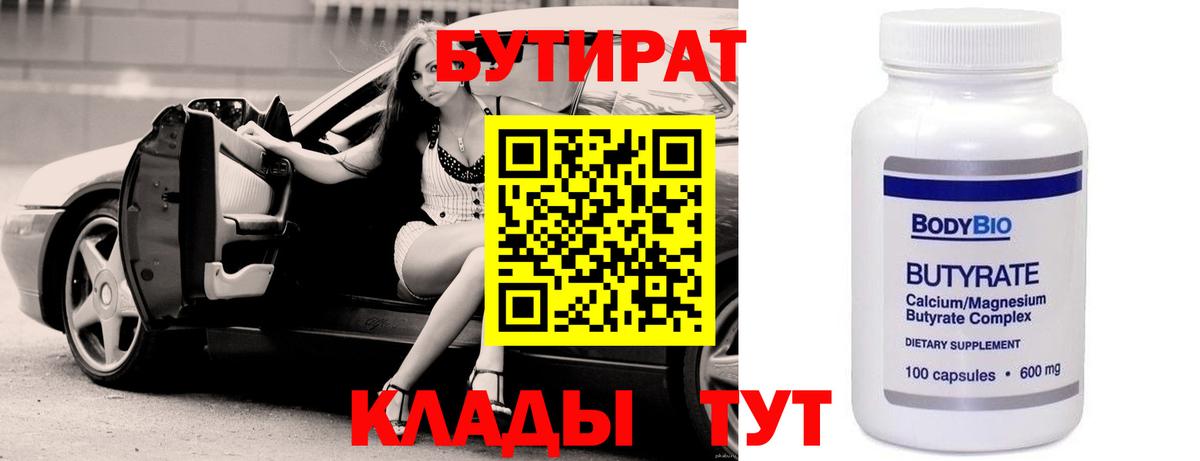 БУТИРАТ оксибутират Татарск