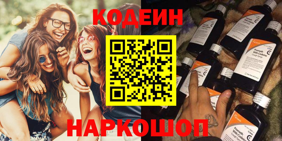 Кодеин напиток Lean (лин) Татарск