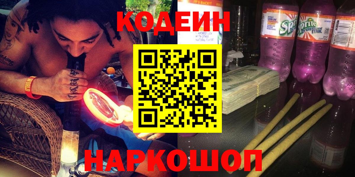 Татарск  Кодеиновый сироп Lean напиток Lean (лин)  Вход с VPN 
