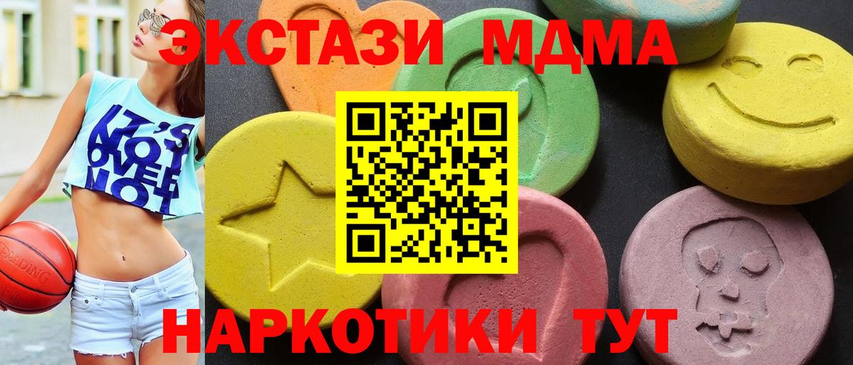 Татарск  МДМА кристаллы  Вход с VPN  MDMA  МДМА молли 