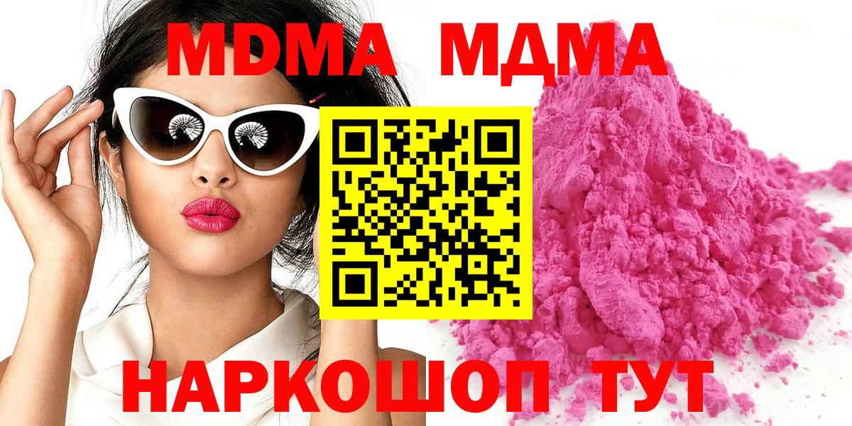 MDMA кристаллы Татарск