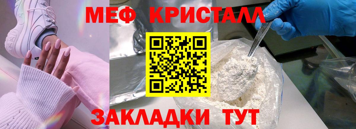Меф  МЕФ мяу мяу  МЕФ кристаллы  Вход с VPN  Мефедрон  Татарск 