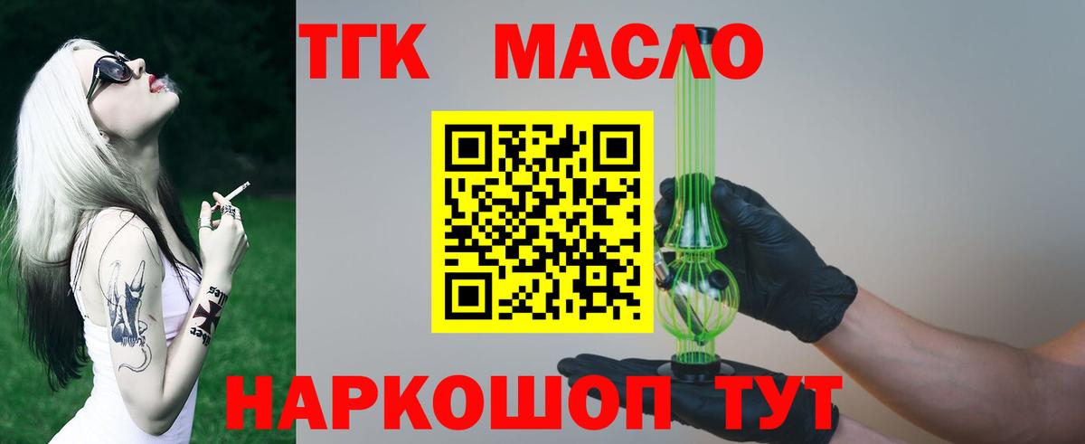 Дистиллят ТГК THC oil Татарск